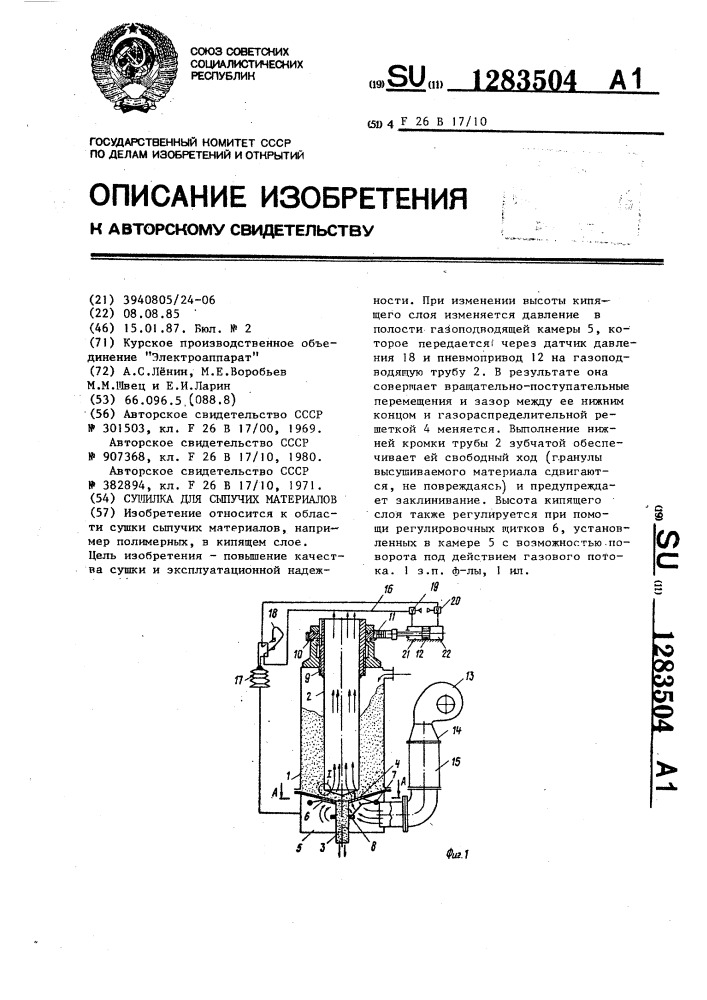 Сушилка для сыпучих материалов (патент 1283504)