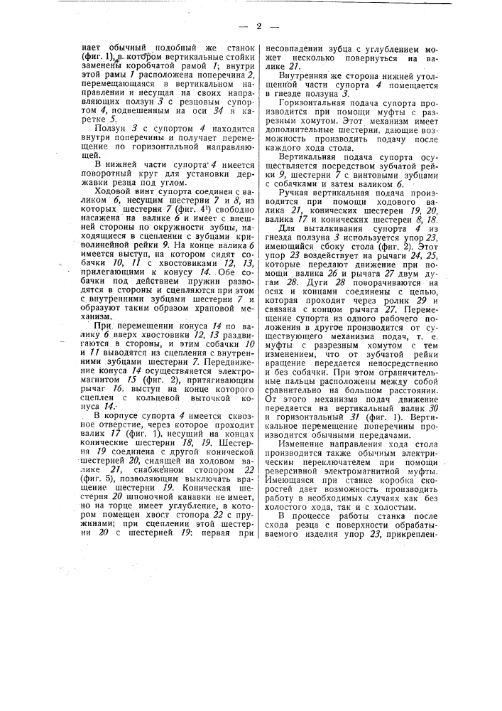 Продольно-строгальный станок (патент 47533)