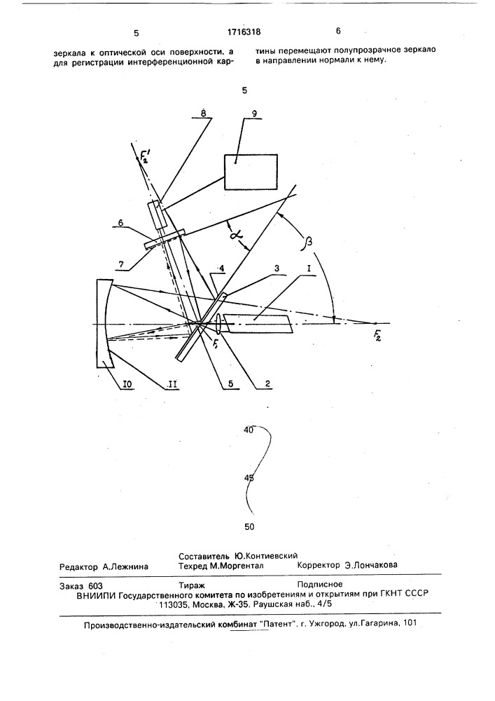 Способ контроля вогнутых эллиптических поверхностей (патент 1716318)