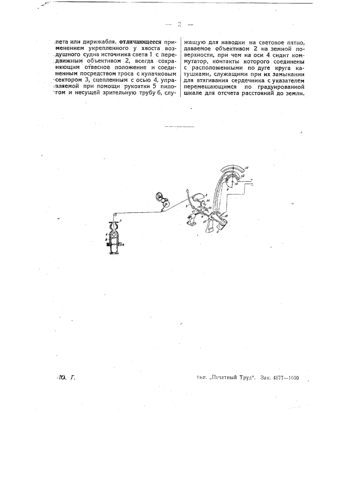 Устройство для определения расстояния до земли при ночной посадке самолета или дирижабля (патент 26074)
