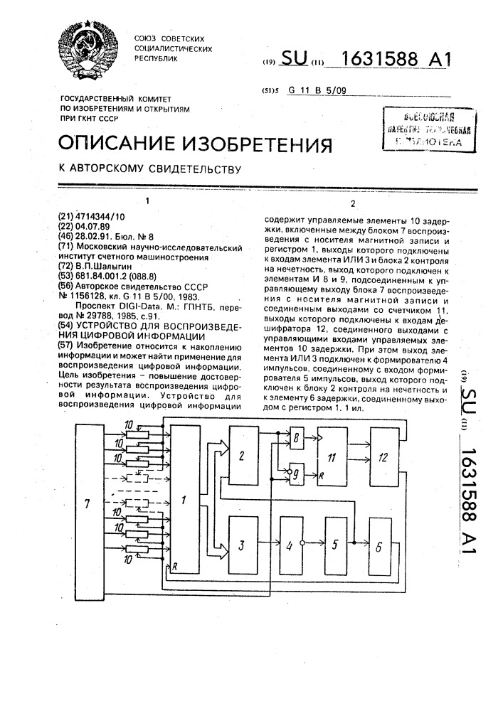 Устройство для воспроизведения цифровой информации (патент 1631588)