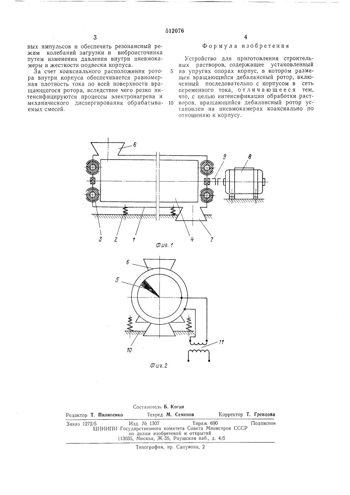 Устройство для приготовления строительных растворов (патент 512076)
