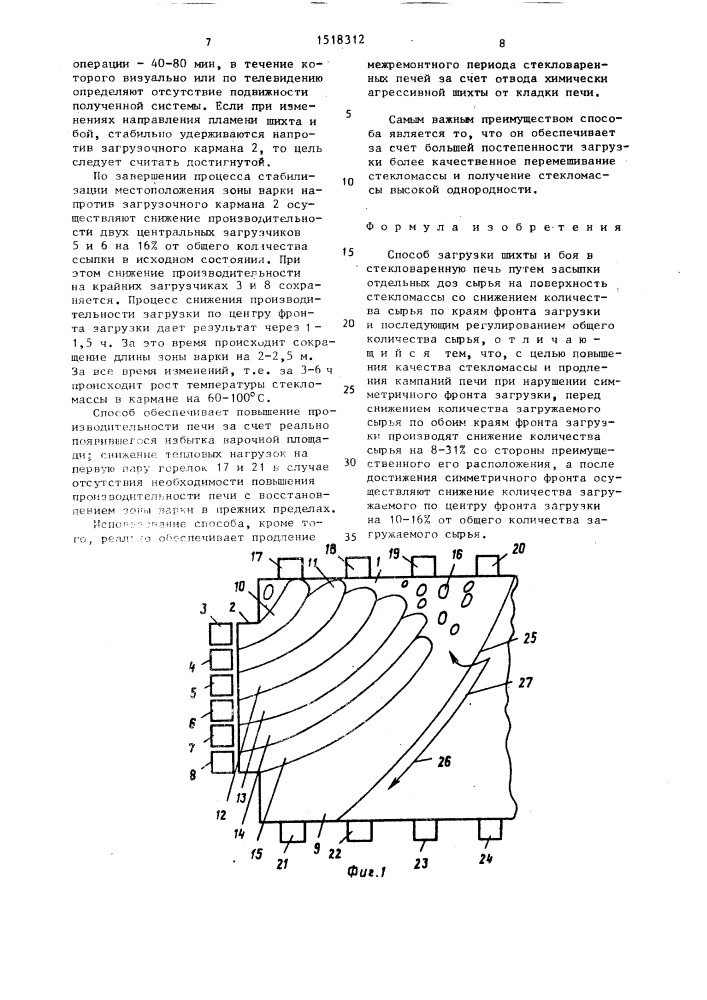 Способ загрузки шихты и боя в стекловаренную печь (патент 1518312)