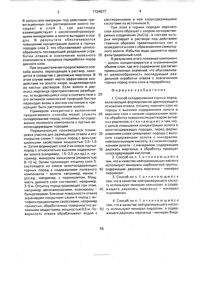 Способ складирования горных пород (патент 1724877)