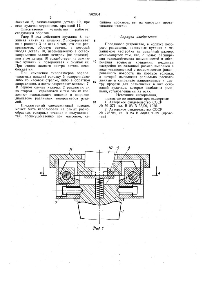 Поводковое устройство (патент 982854)