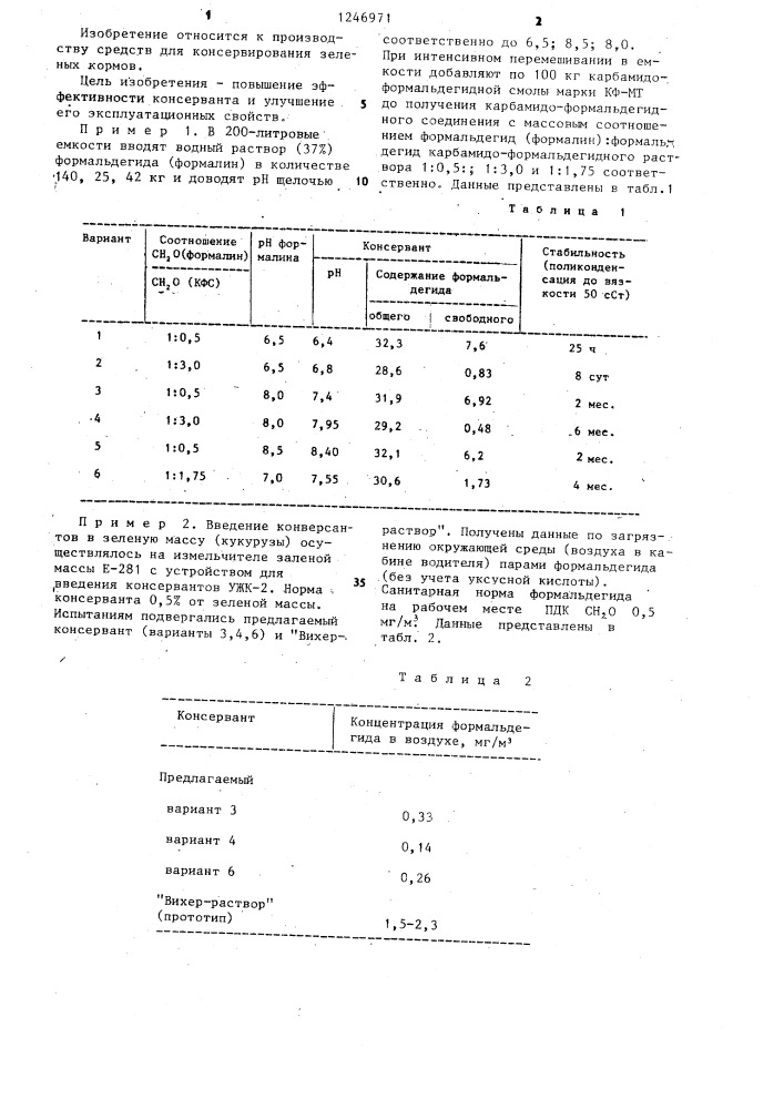 Способ получения консерванта зеленых кормов (патент 1246971)