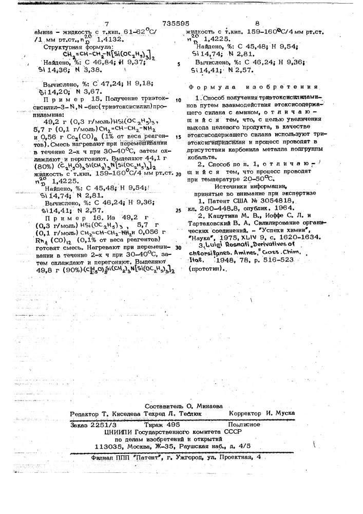 Способ получения триэтоксисилиламинов (патент 735595)