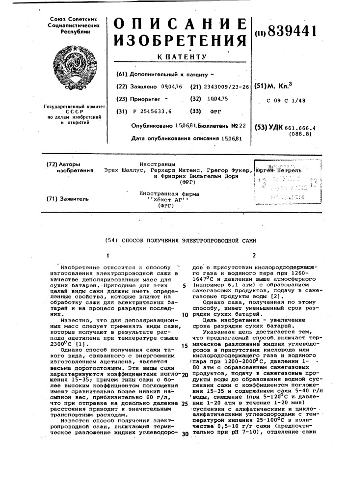Способ получения электропроводнойсажи (патент 839441)