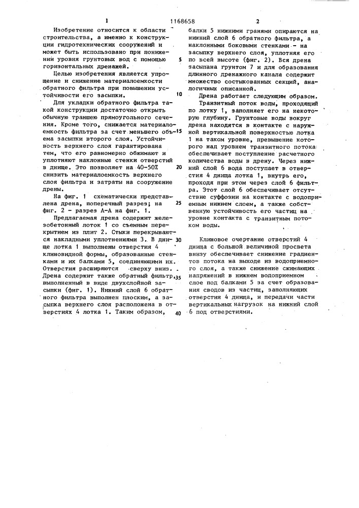 Дрена (патент 1168658)