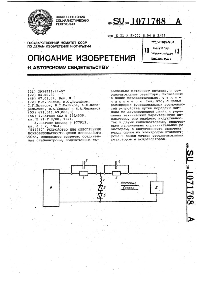 Устройство для обеспечения искробезопасности цепей переменного тока (патент 1071768)