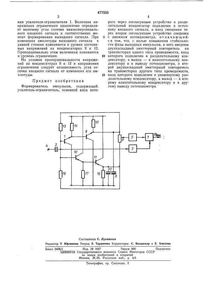 Формирователь импульсов (патент 477535)