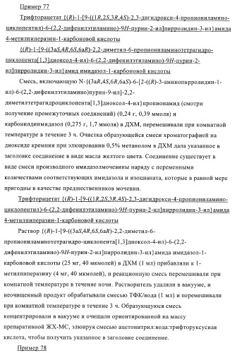 Пуриновые производные для применения в качестве агонистов аденозинового рецептора а-2а (патент 2403253)