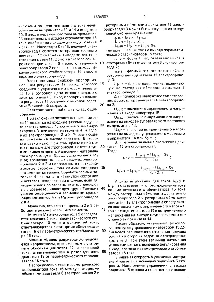 Электропривод (патент 1684902)