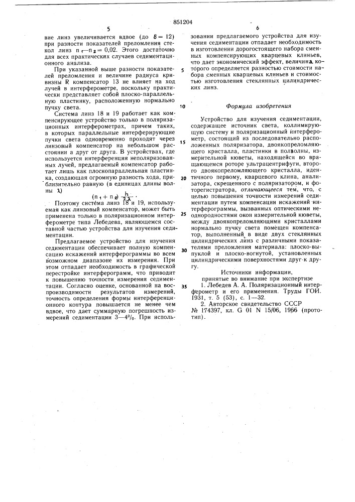 Устройство для изучения седиментации (патент 851204)
