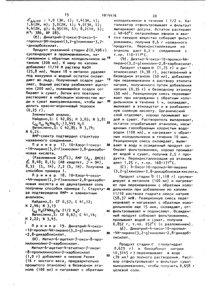 Способ получения гетероциклических соединений или их солей (патент 1014476)