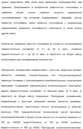 Амфолитный сополимер, его получение и применение (патент 2407754)