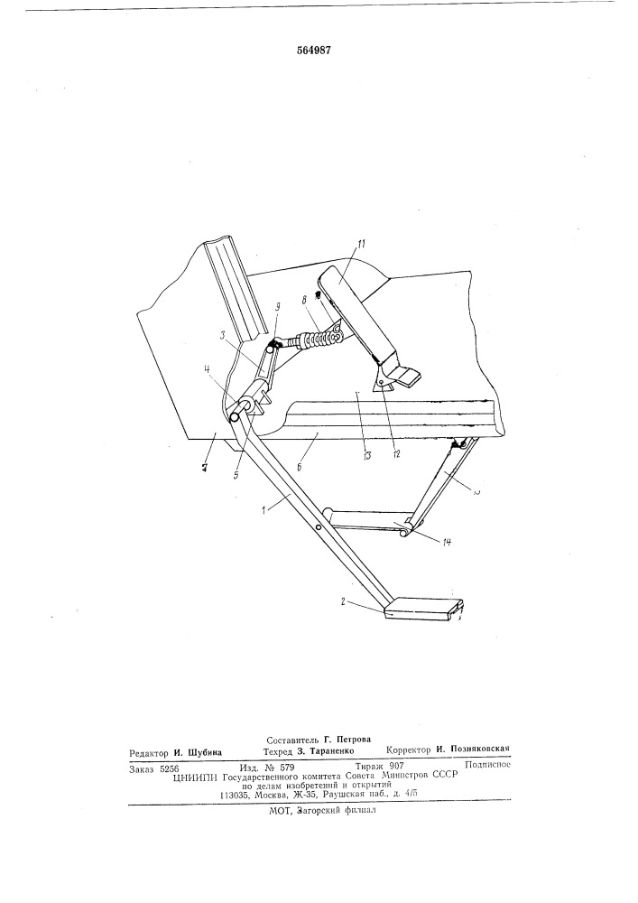 Откидная подножка транспортного средства (патент 564987)