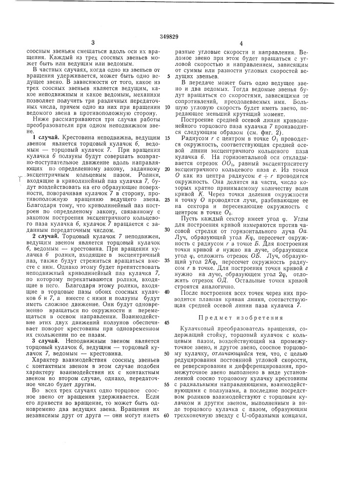 Патент ссср  349829 (патент 349829)