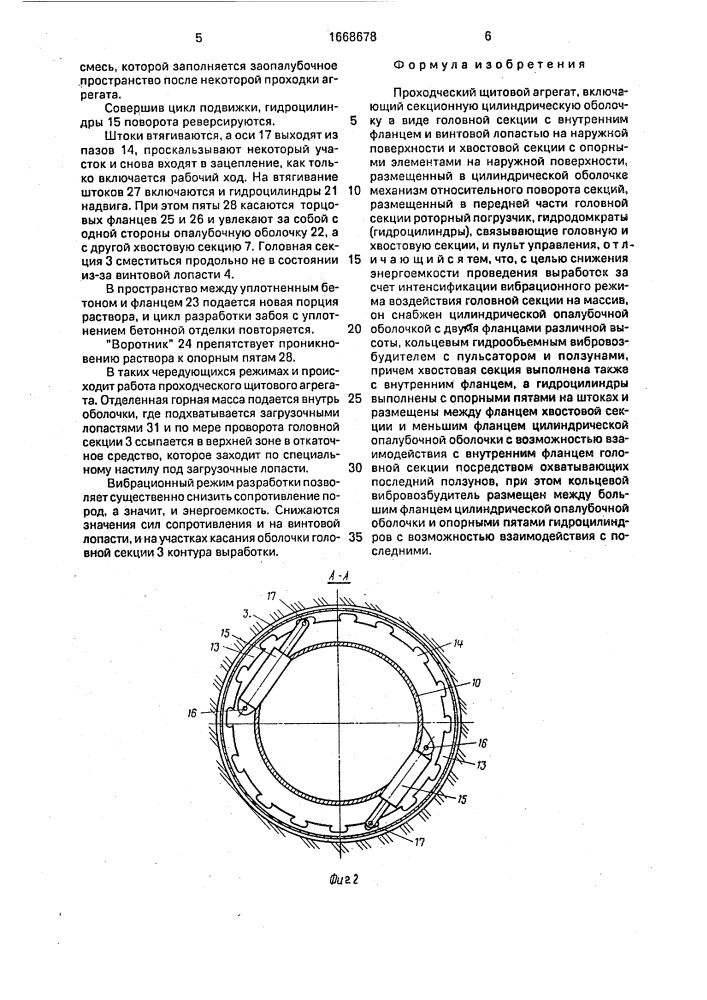 Проходческий щитовой агрегат (патент 1668678)