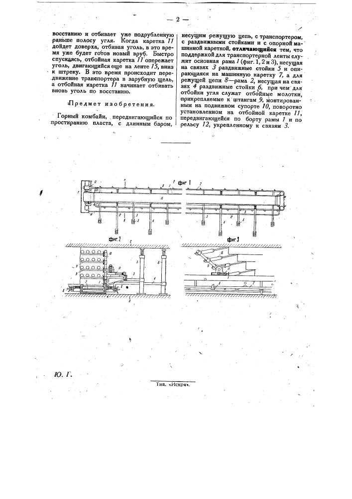 Горный комбайн (патент 30239)