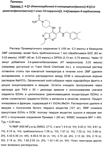 Пиразоло[3,4-b]пиридиновое соединение и его применение в качестве ингибитора фдэ4 (патент 2378274)