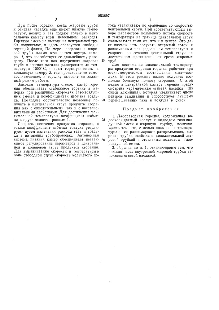 Лабораторная горелка (патент 253697)