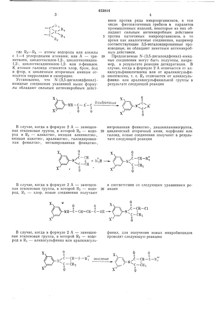 Микробиоцид (патент 453814)