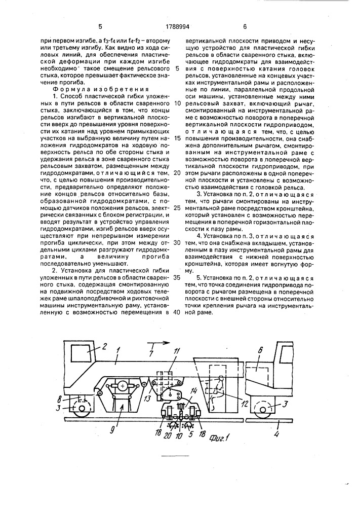 Способ пластической гибки уложенных в пути рельсов в области сваренного стыка и установка для его осуществления (патент 1788994)
