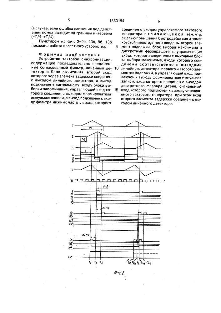 Устройство тактовой синхронизации (патент 1660194)