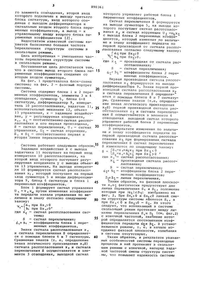 Система с переменной структурой (патент 890361)