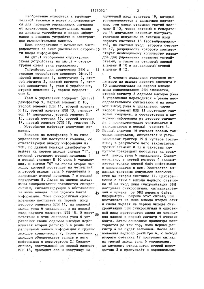 Устройство для сопряжения эвм с внешним устройством (патент 1376092)