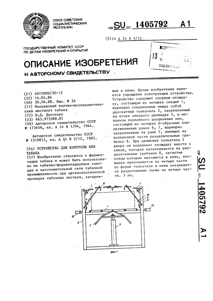 Устройство для контроля кип табака (патент 1405792)