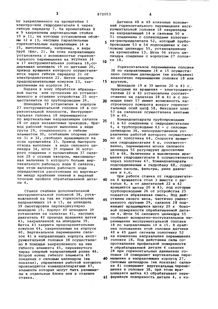 Станок для обработки вращающимися щетками (патент 872053)