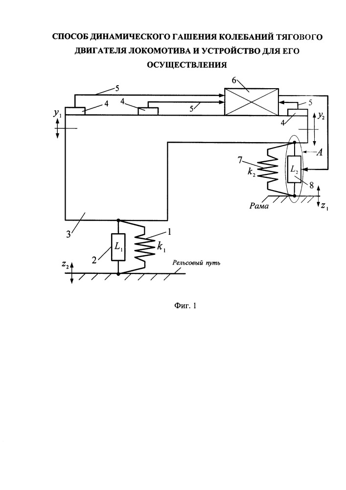Способ динамического гашения колебаний тягового двигателя локомотива и устройство для его осуществления (патент 2654877)