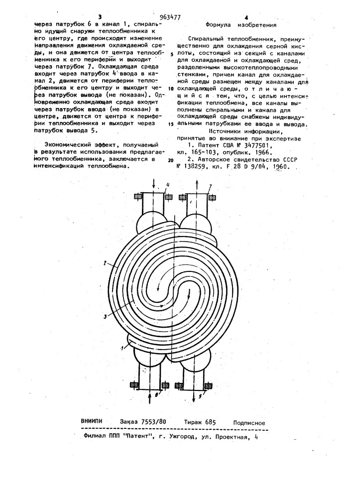 Спиральный теплообменник (патент 963477)