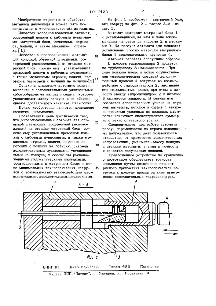 Автомат многопозиционный для холодной объемной штамповки (патент 1017423)