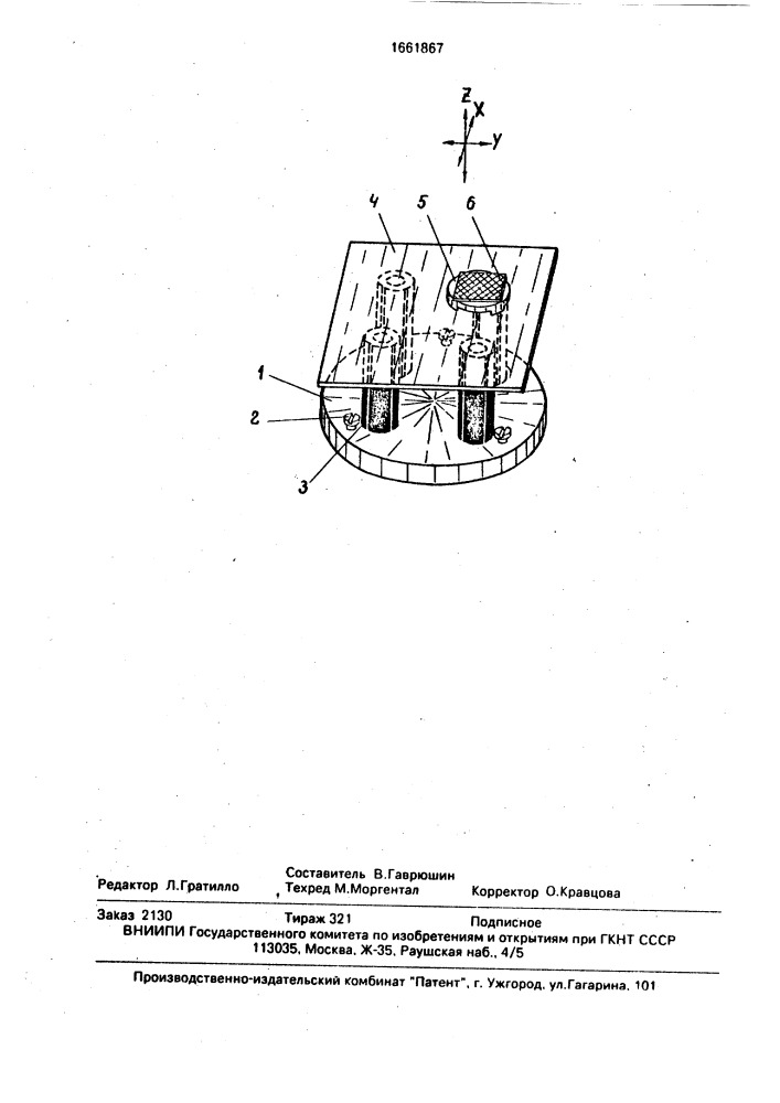 Позиционер образца (патент 1661867)