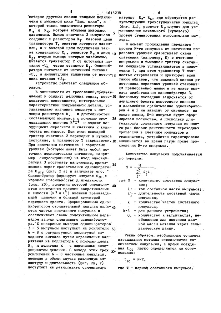 Устройство для питания гальванических ванн импульсным током (патент 1615238)