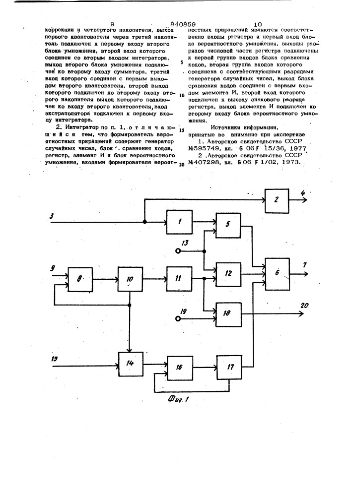 Детерминированно-вероятностныйинтегратор (патент 840859)