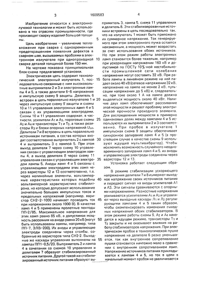 Установка для электронно-лучевой сварки (патент 1609583)