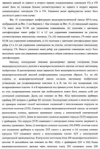 Подложка с активной матрицей, способ изготовления подложки с активной матрицей, жидкокристаллическая панель, способ изготовления жидкокристаллической панели, жидкокристаллический дисплей, блок жидкокристаллического дисплея и телевизионный приемник (патент 2468403)