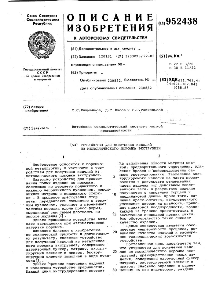 Устройство для получения изделий из металлического порошка экструзией (патент 952438)