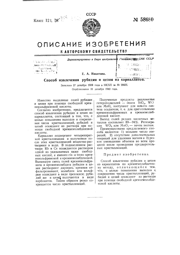 Способ изготовления термоизоляционного картона (патент 58680)