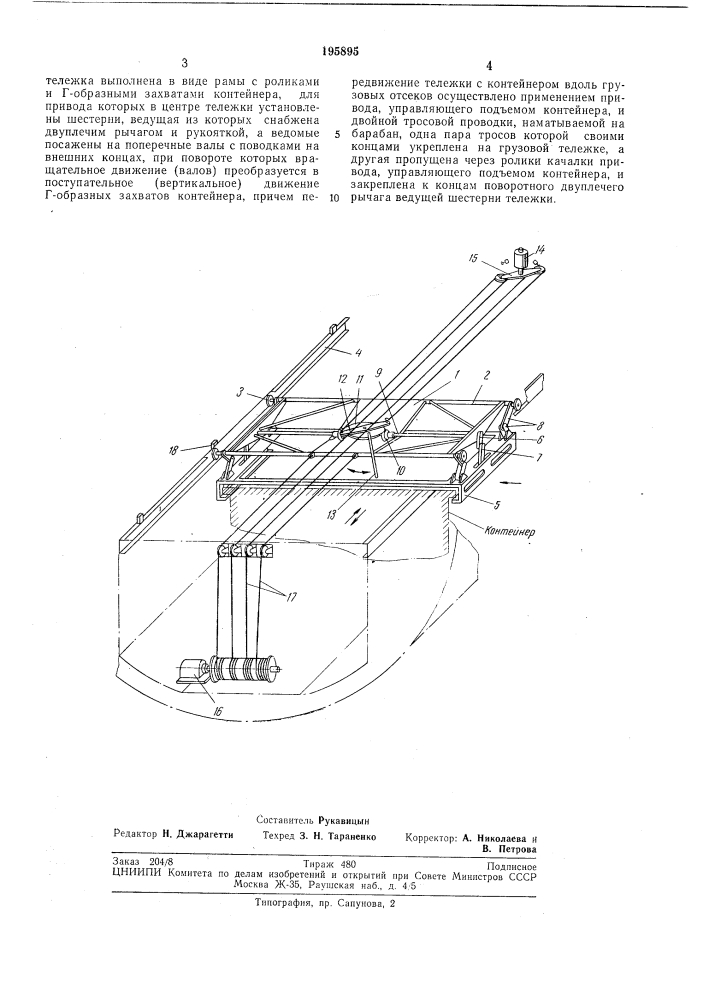 Устройство для механизированной погрузки (патент 195895)