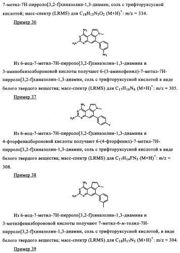 Производные диаминопирролохиназолинов в качестве ингибиторов протеинтирозинкиназы (патент 2345079)