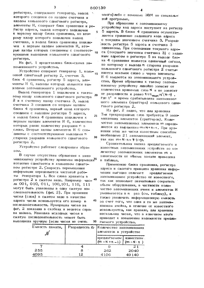 Запоминающее устройство на сдвиговых регистрах (патент 860139)