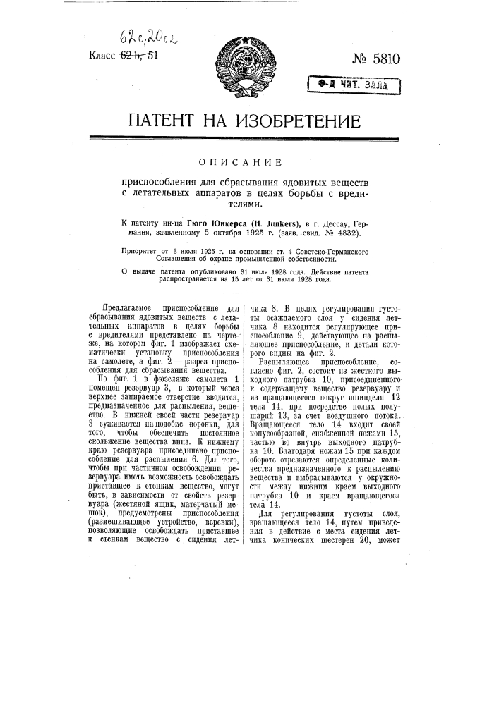 Приспособление для сбрасывания ядовитых веществ с летательных аппаратов в целях борьбы с вредителями (патент 5810)