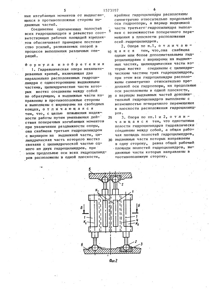 Гидравлическая опора механизированных крепей (патент 1573197)