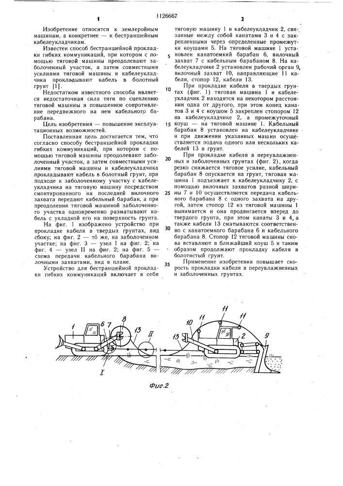 Способ бестраншейной прокладки гибких коммуникаций (патент 1126667)
