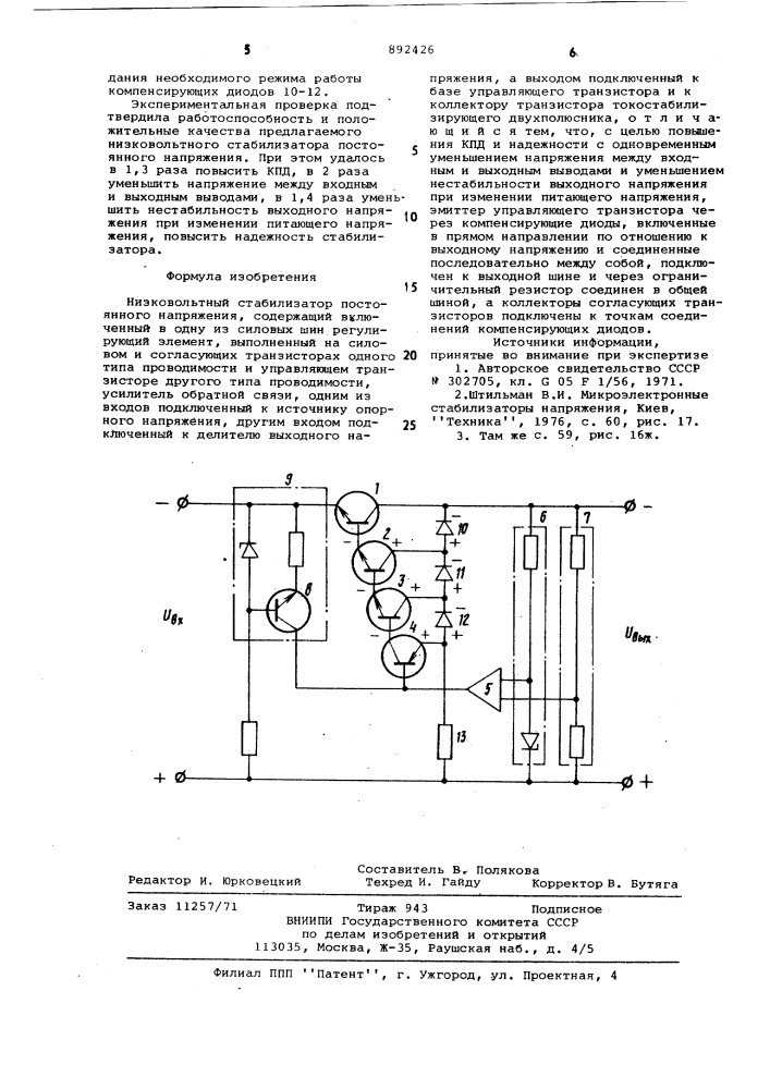 Низковольтный стабилизатор постоянного напряжения (патент 892426)